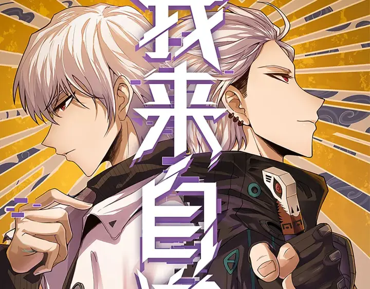 《我来自游戏》第59话 有人模仿我的脸？图11