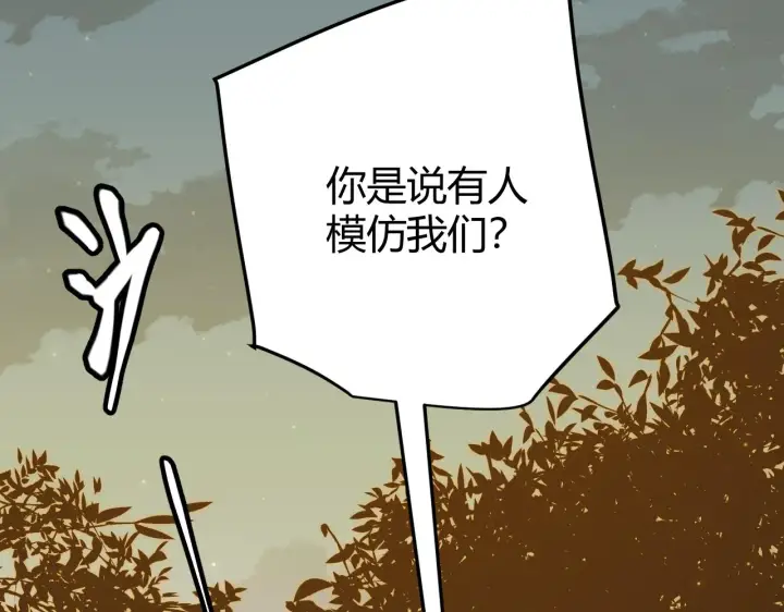 《我来自游戏》第59话 有人模仿我的脸？图110