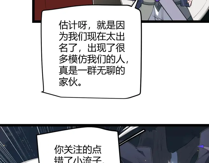 《我来自游戏》第59话 有人模仿我的脸？图116