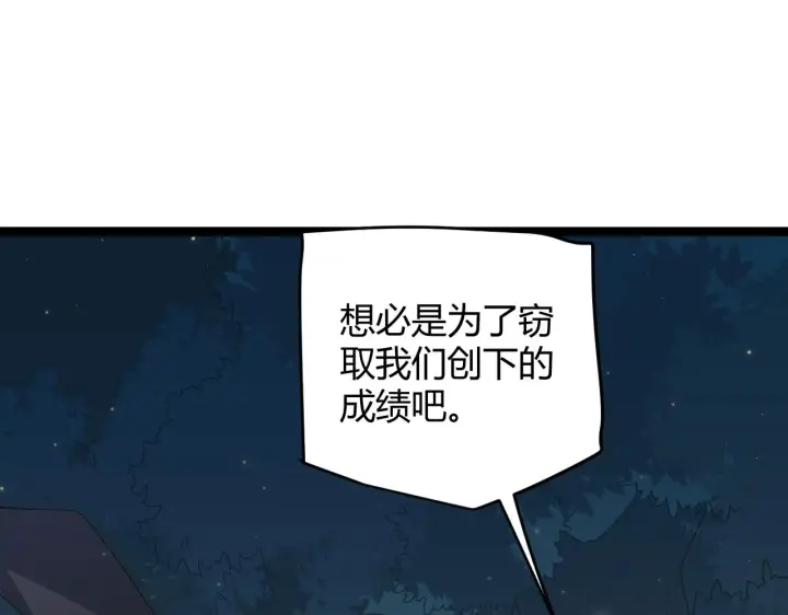 《我来自游戏》第59话 有人模仿我的脸？图119