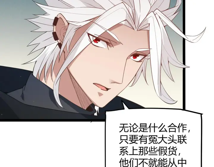 《我来自游戏》第59话 有人模仿我的脸？图122
