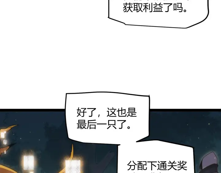 《我来自游戏》第59话 有人模仿我的脸？图123