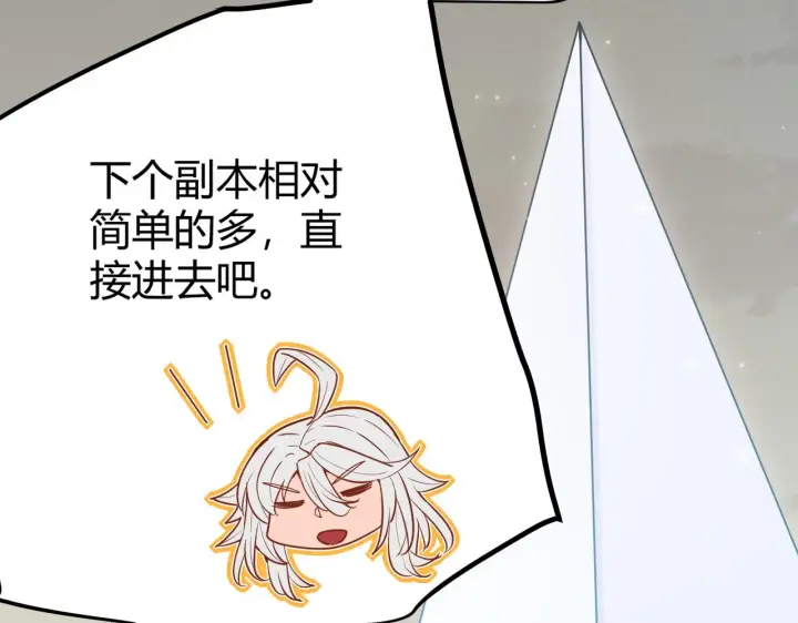 《我来自游戏》第59话 有人模仿我的脸？图128