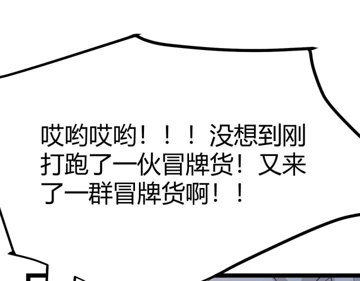 《我来自游戏》第59话 有人模仿我的脸？图138