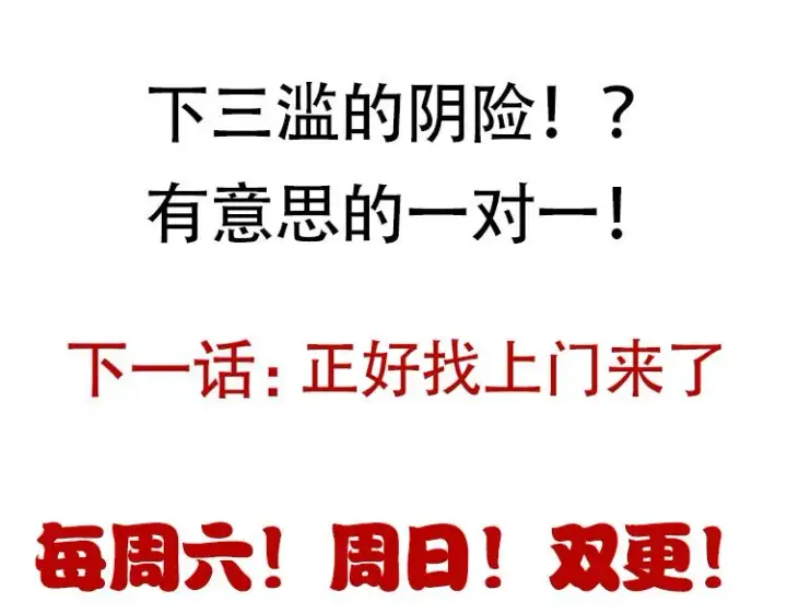 《我来自游戏》第59话 有人模仿我的脸？图155