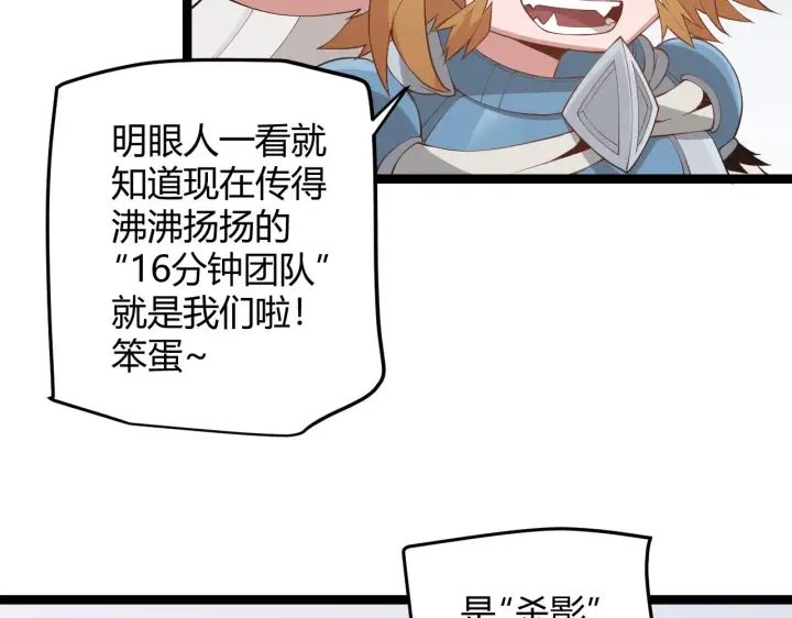 《我来自游戏》第59话 有人模仿我的脸？图20
