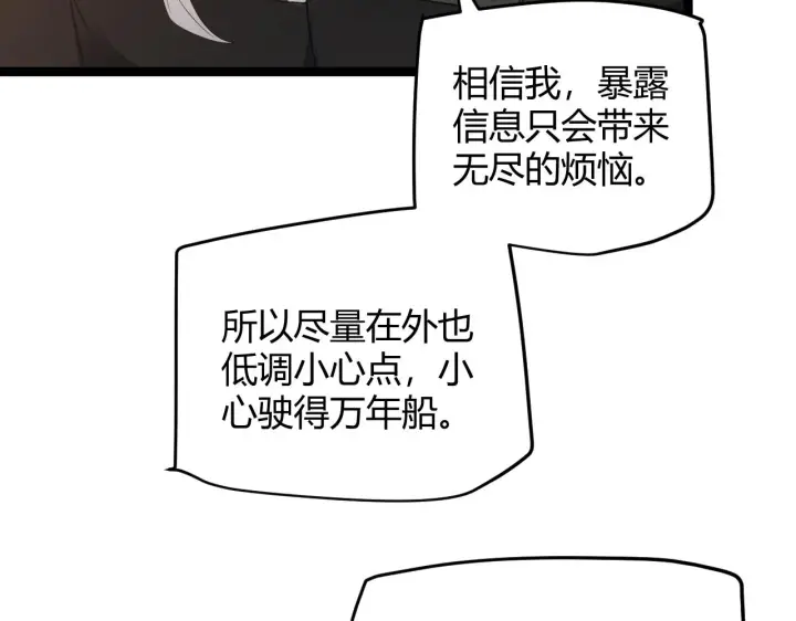 《我来自游戏》第59话 有人模仿我的脸？图24