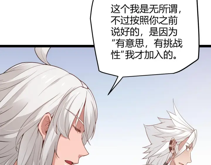 《我来自游戏》第59话 有人模仿我的脸？图25