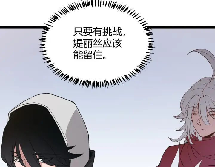 《我来自游戏》第59话 有人模仿我的脸？图27