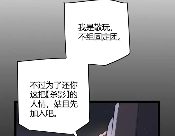 《我来自游戏》第59话 有人模仿我的脸？图30