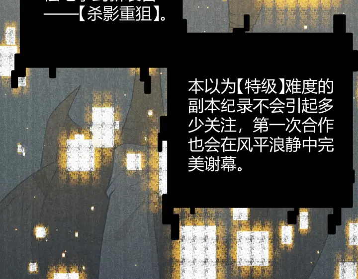 《我来自游戏》第59话 有人模仿我的脸？图4
