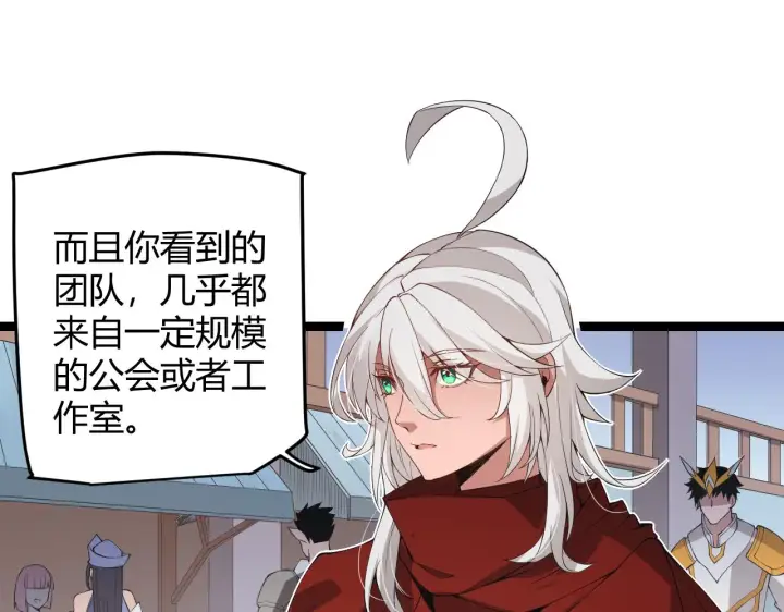 《我来自游戏》第59话 有人模仿我的脸？图43