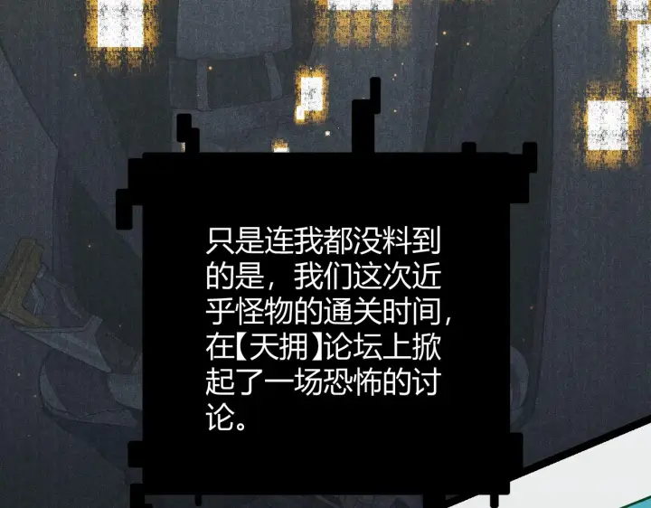 《我来自游戏》第59话 有人模仿我的脸？图5