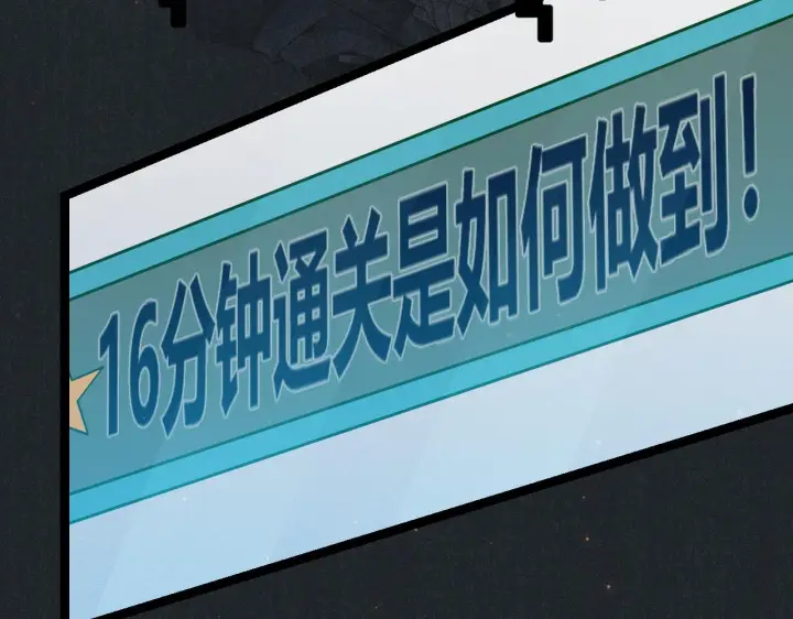 《我来自游戏》第59话 有人模仿我的脸？图6