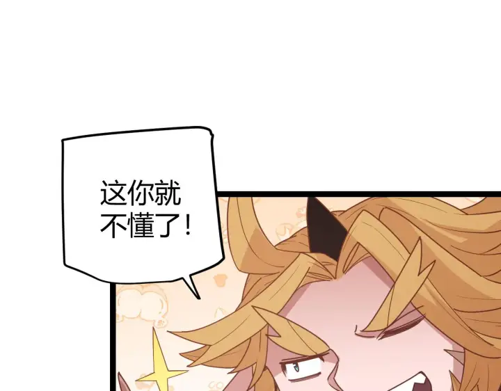 《我来自游戏》第59话 有人模仿我的脸？图64