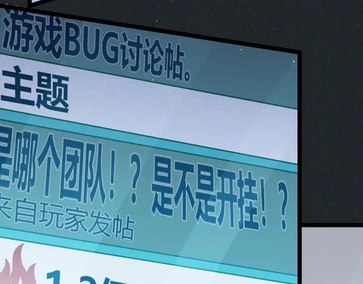 《我来自游戏》第59话 有人模仿我的脸？图7