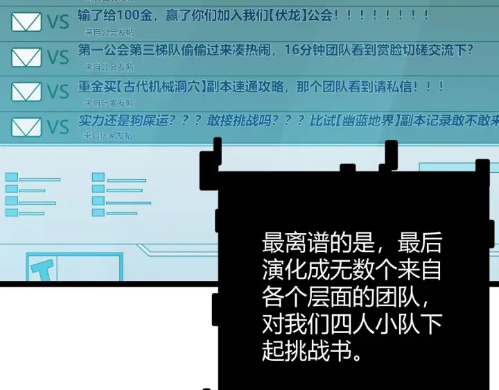 《我来自游戏》第59话 有人模仿我的脸？图9