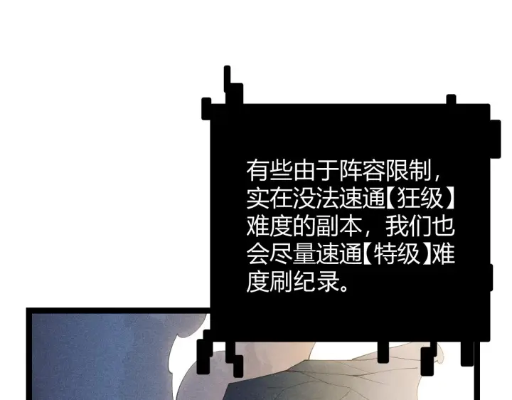 《我来自游戏》第59话 有人模仿我的脸？图92
