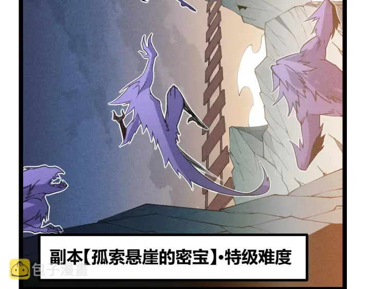 《我来自游戏》第59话 有人模仿我的脸？图94
