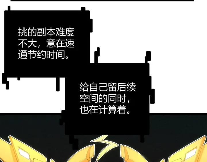《我来自游戏》第59话 有人模仿我的脸？图95