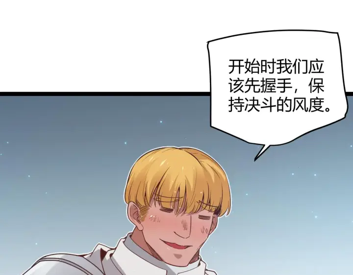 《我来自游戏》第60话 正好找上门来了图107