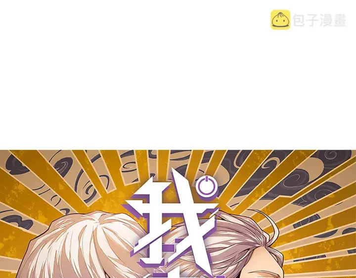 《我来自游戏》第60话 正好找上门来了图11