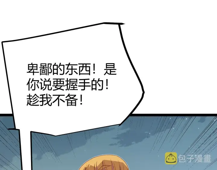 《我来自游戏》第60话 正好找上门来了图140
