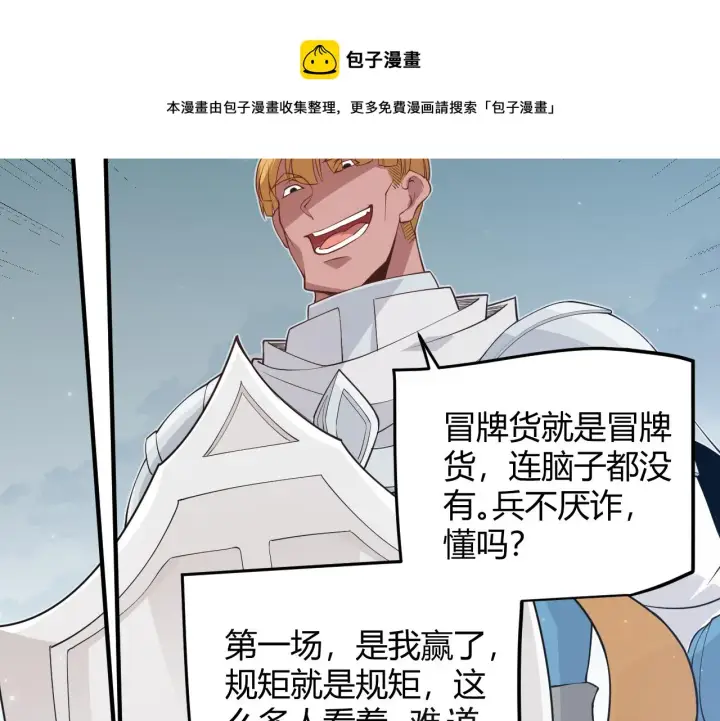 《我来自游戏》第60话 正好找上门来了图141