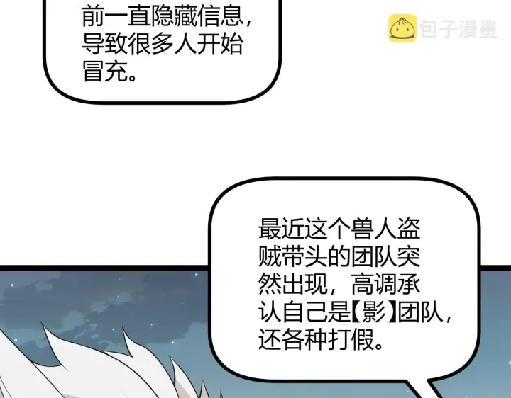 《我来自游戏》第60话 正好找上门来了图23