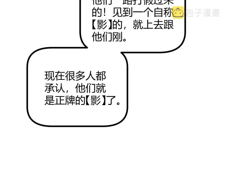 《我来自游戏》第60话 正好找上门来了图25