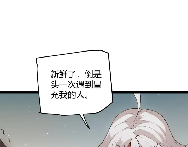 《我来自游戏》第60话 正好找上门来了图42