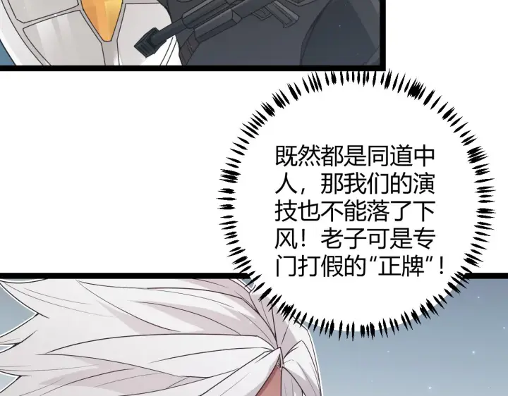 《我来自游戏》第60话 正好找上门来了图55