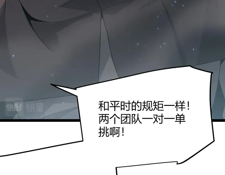 《我来自游戏》第60话 正好找上门来了图61