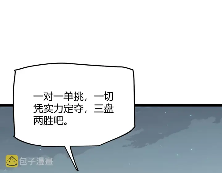 《我来自游戏》第60话 正好找上门来了图67