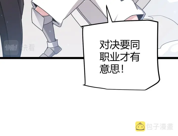 《我来自游戏》第60话 正好找上门来了图75