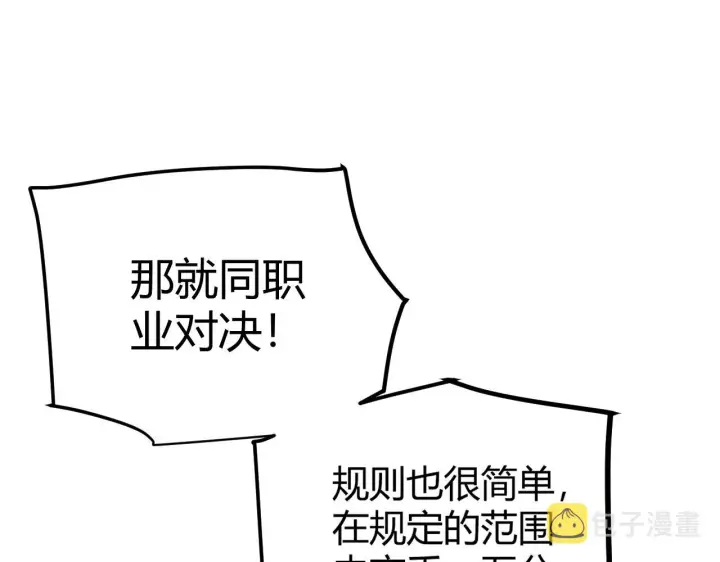 《我来自游戏》第60话 正好找上门来了图77