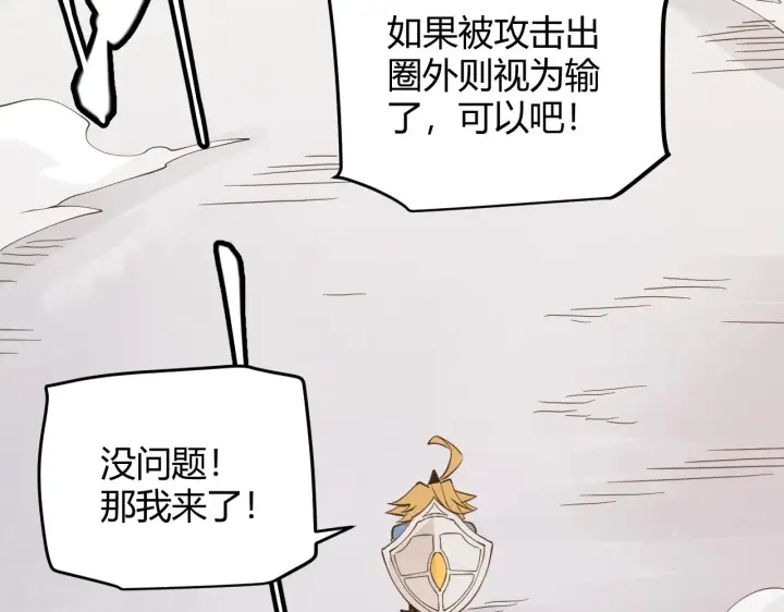 《我来自游戏》第60话 正好找上门来了图80