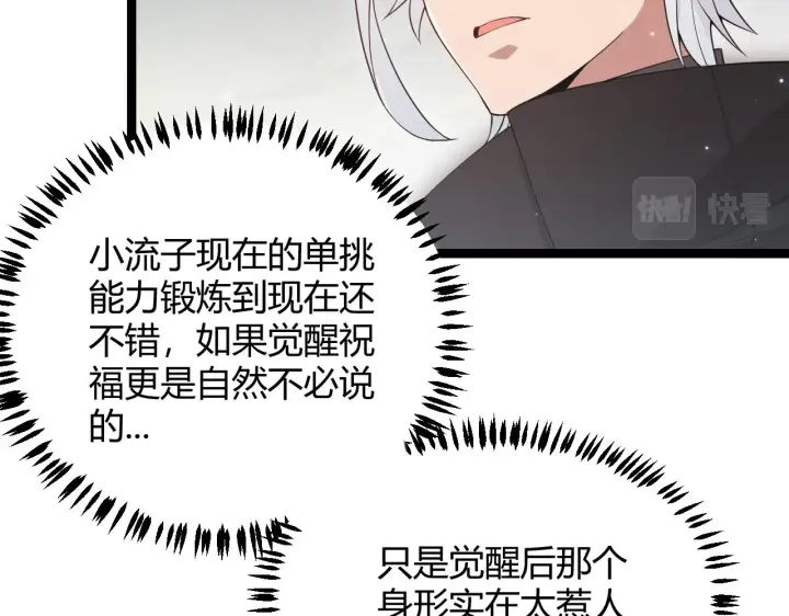 《我来自游戏》第60话 正好找上门来了图86