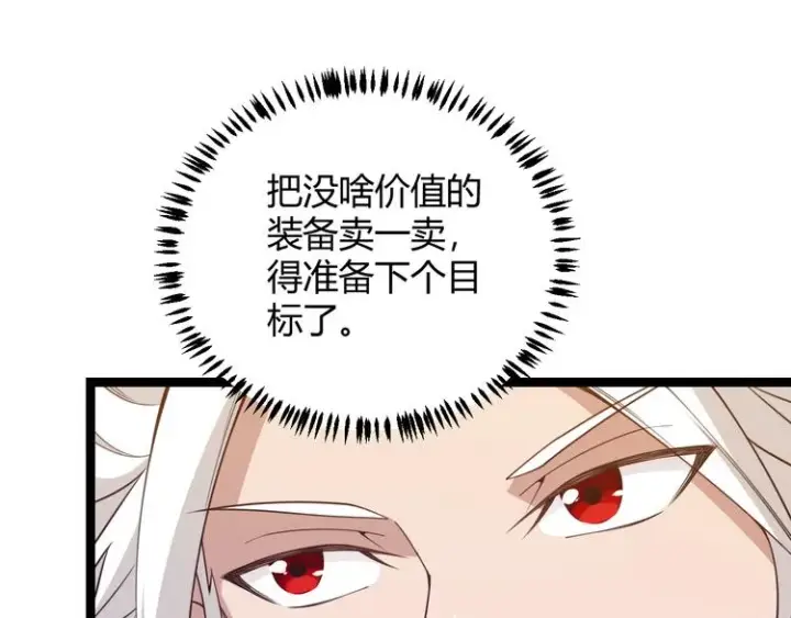 《我来自游戏》第七话 速通！蚁后洞穴！图110