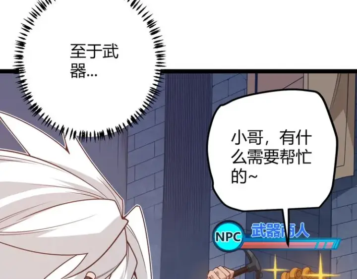 《我来自游戏》第七话 速通！蚁后洞穴！图115