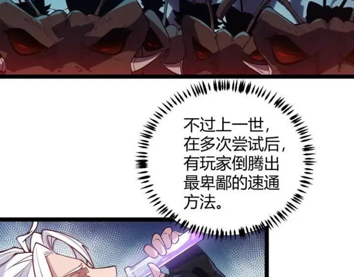 《我来自游戏》第七话 速通！蚁后洞穴！图136