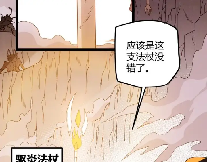 《我来自游戏》第七话 速通！蚁后洞穴！图2