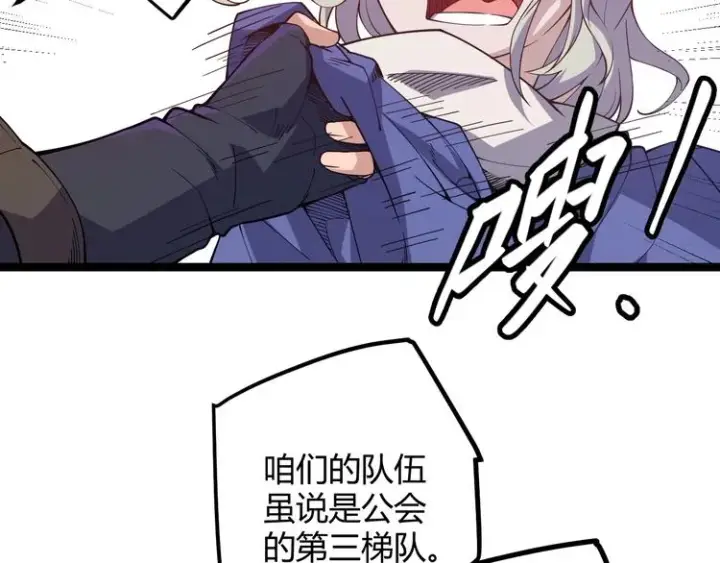 《我来自游戏》第七话 速通！蚁后洞穴！图26