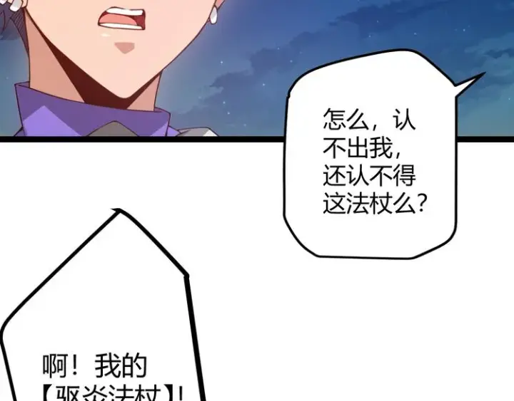 《我来自游戏》第七话 速通！蚁后洞穴！图57