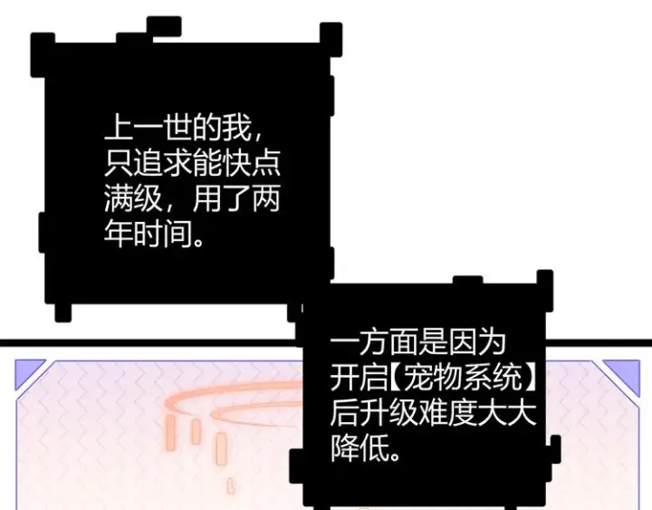 《我来自游戏》第七话 速通！蚁后洞穴！图76