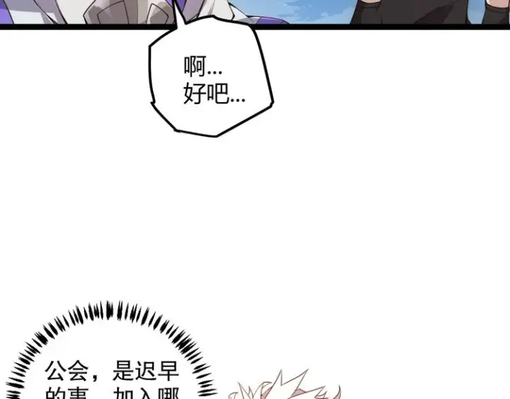 《我来自游戏》第七话 速通！蚁后洞穴！图87