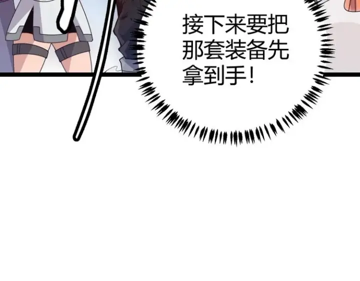 《我来自游戏》第七话 速通！蚁后洞穴！图90
