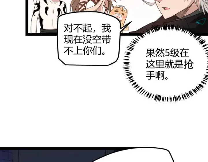 《我来自游戏》第七话 速通！蚁后洞穴！图95