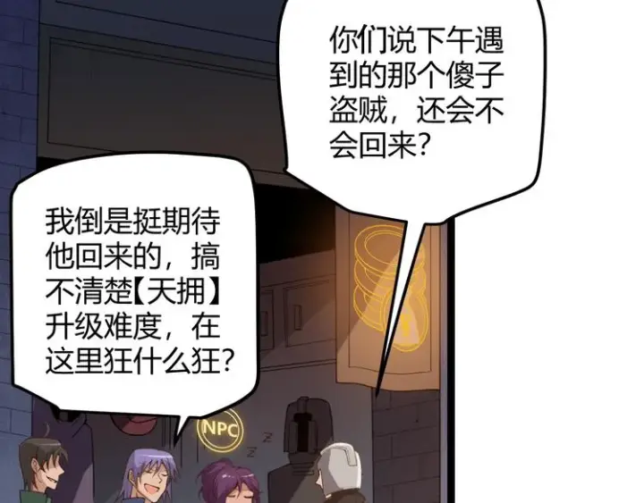 《我来自游戏》第七话 速通！蚁后洞穴！图96