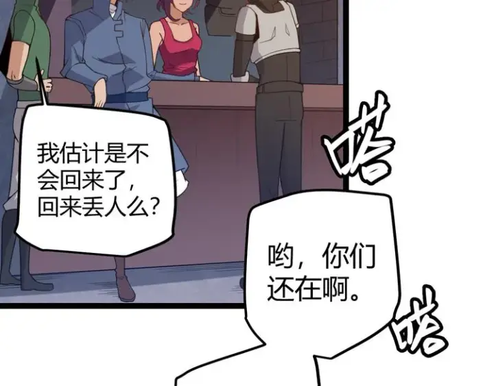 《我来自游戏》第七话 速通！蚁后洞穴！图97